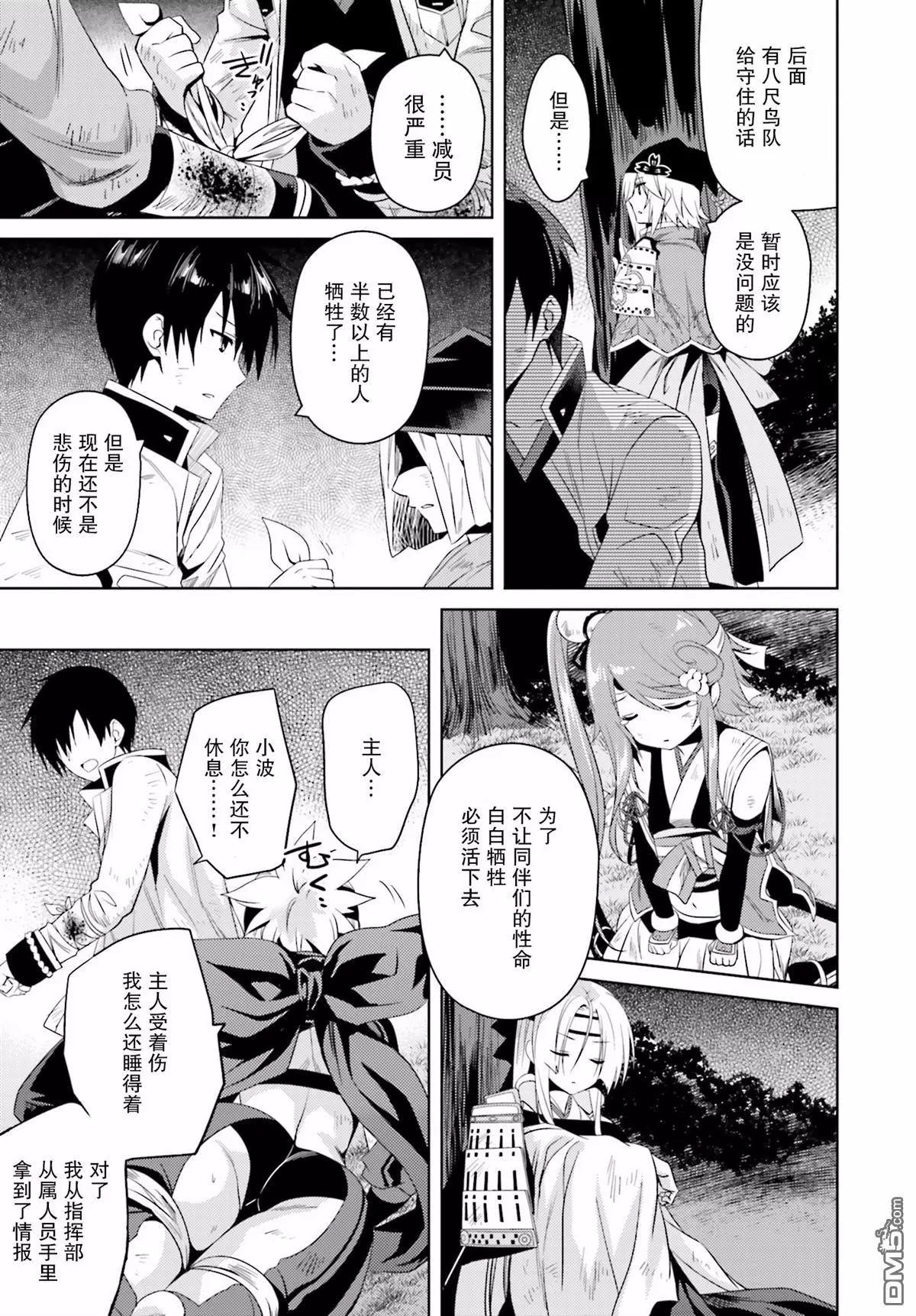 《战国恋姬乙女绚烂战国绘卷》第19回 第17页