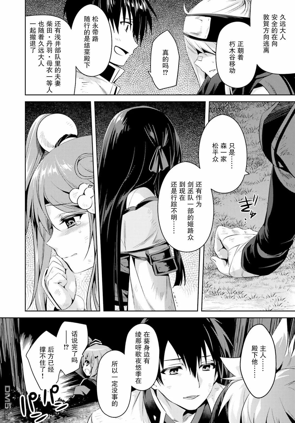 《战国恋姬乙女绚烂战国绘卷》第19回 第18页