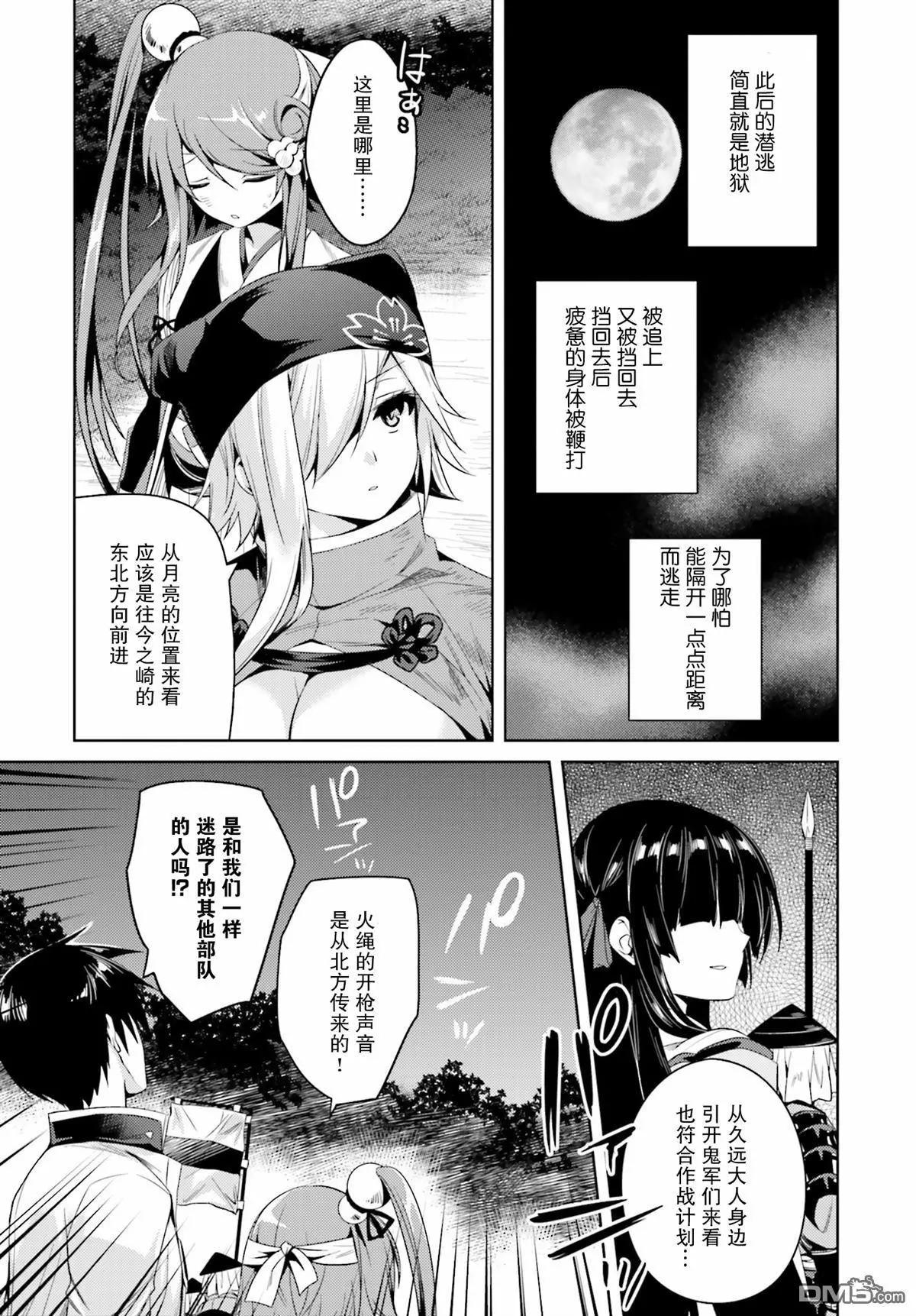 《战国恋姬乙女绚烂战国绘卷》第19回 第19页