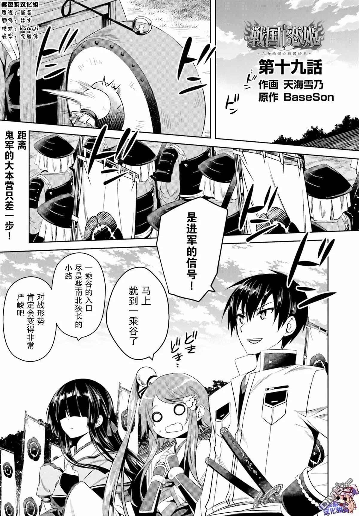 《战国恋姬乙女绚烂战国绘卷》第19回 第1页