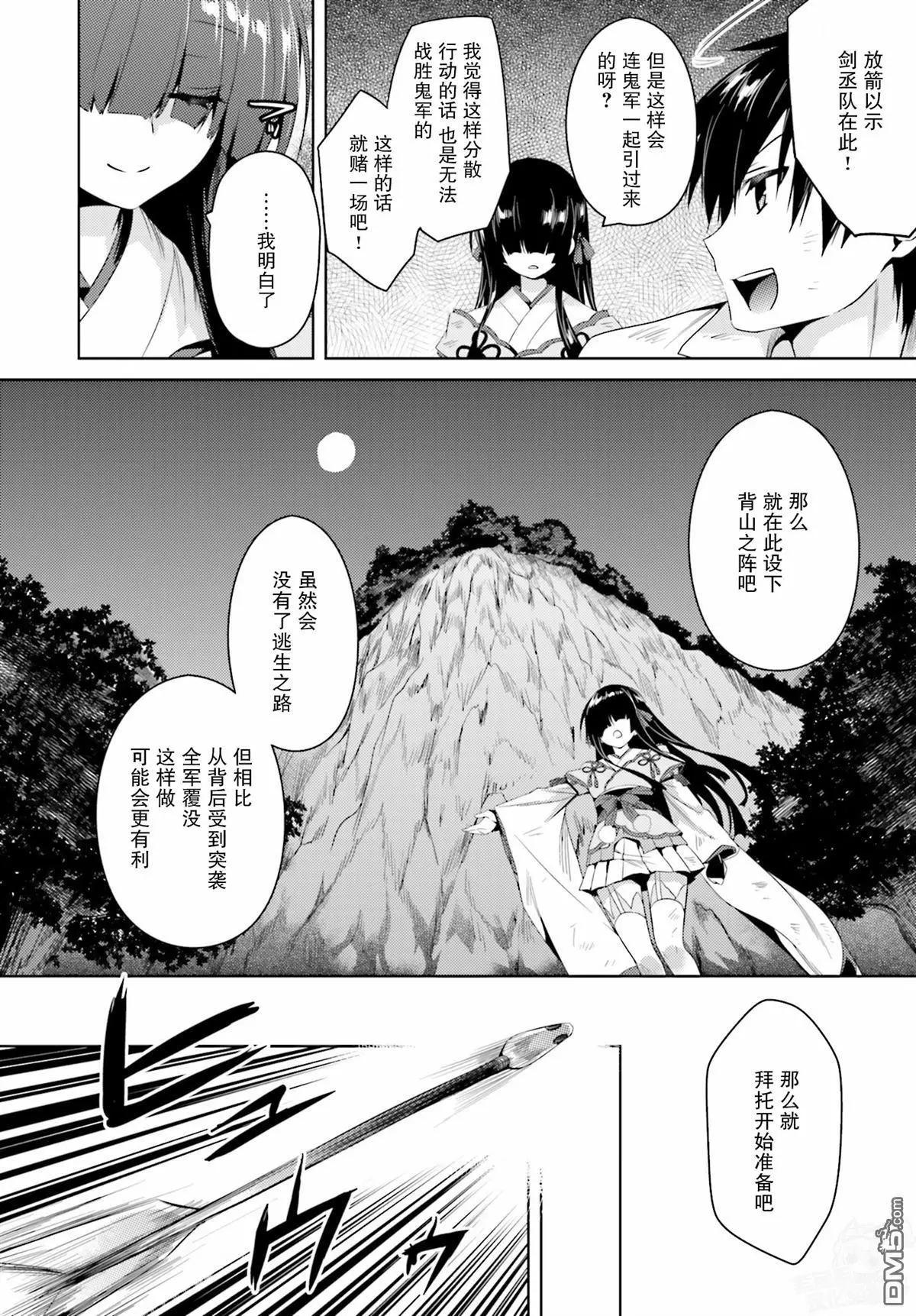 《战国恋姬乙女绚烂战国绘卷》第19回 第20页