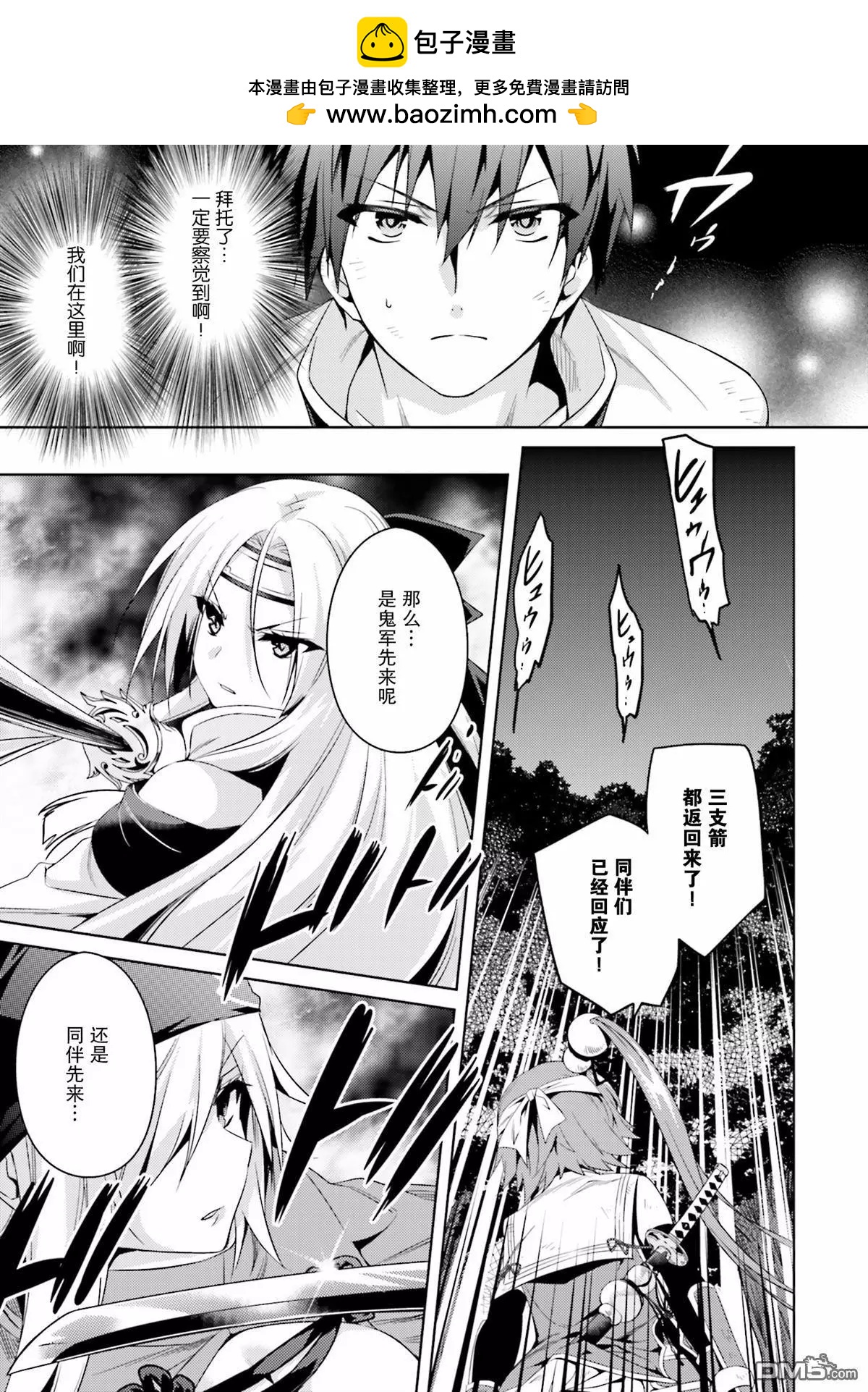 《战国恋姬乙女绚烂战国绘卷》第19回 第21页