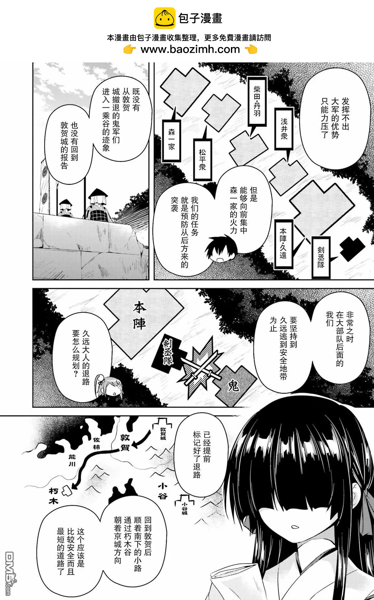 《战国恋姬乙女绚烂战国绘卷》第19回 第2页