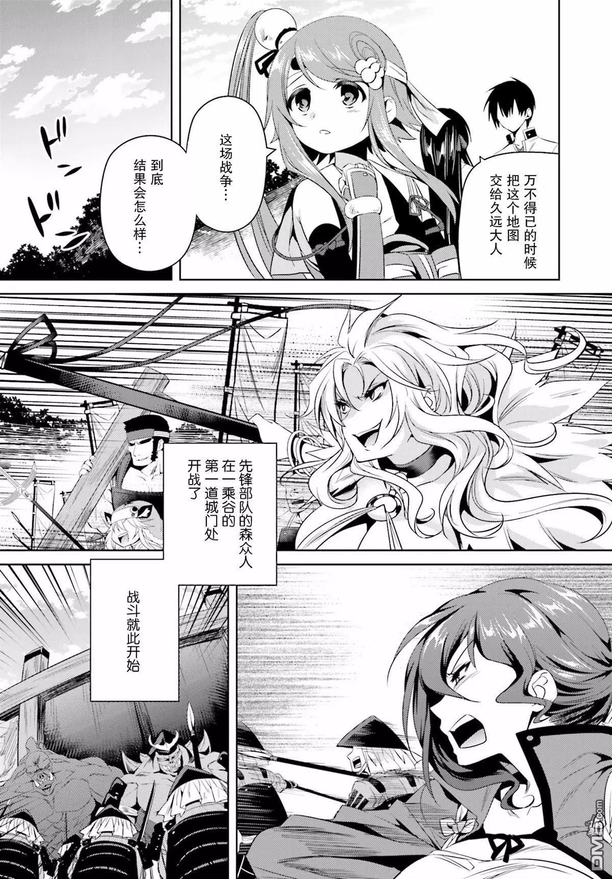 《战国恋姬乙女绚烂战国绘卷》第19回 第3页