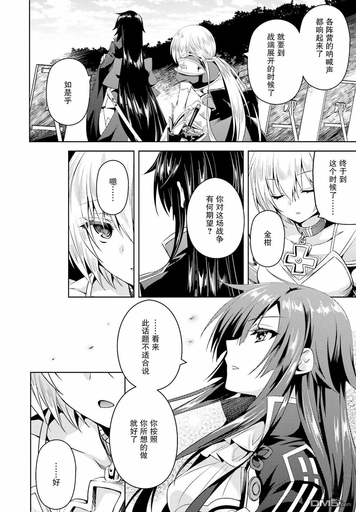 《战国恋姬乙女绚烂战国绘卷》第19回 第4页