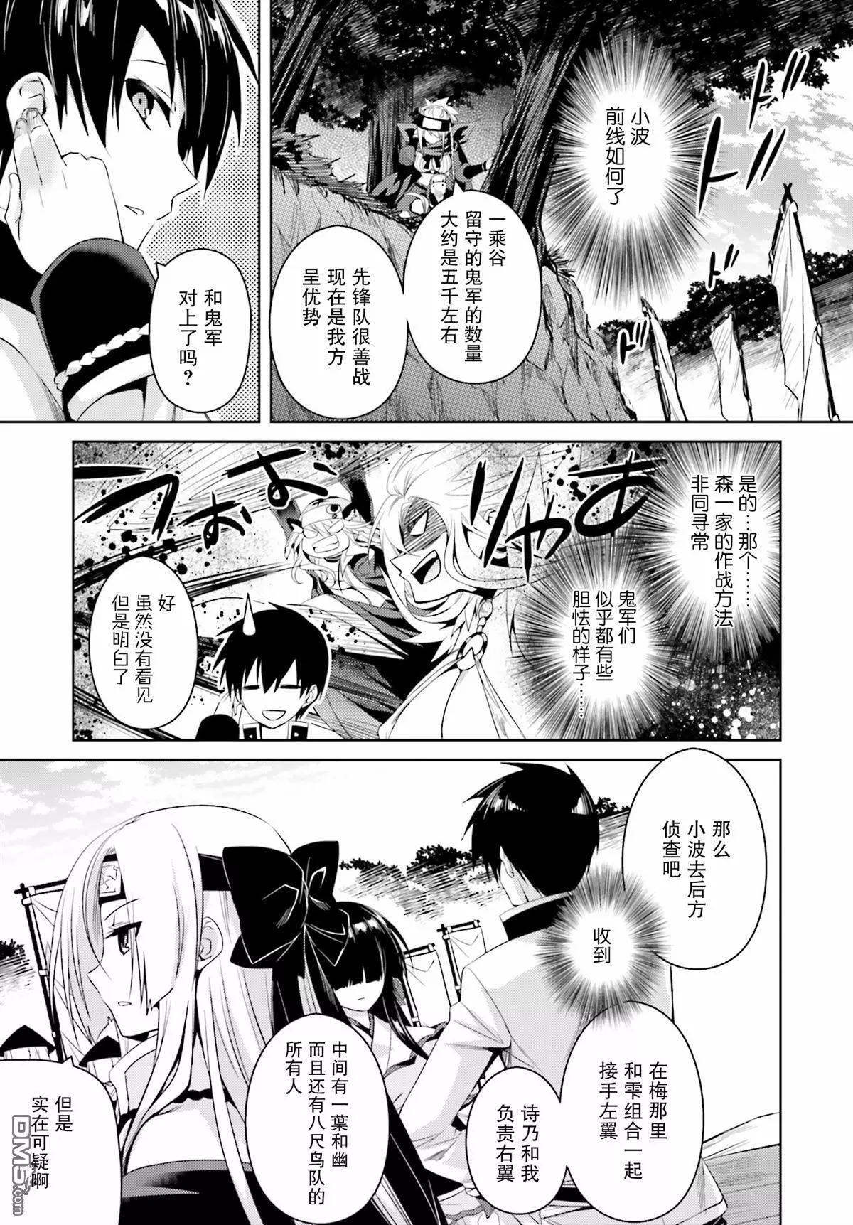 《战国恋姬乙女绚烂战国绘卷》第19回 第5页