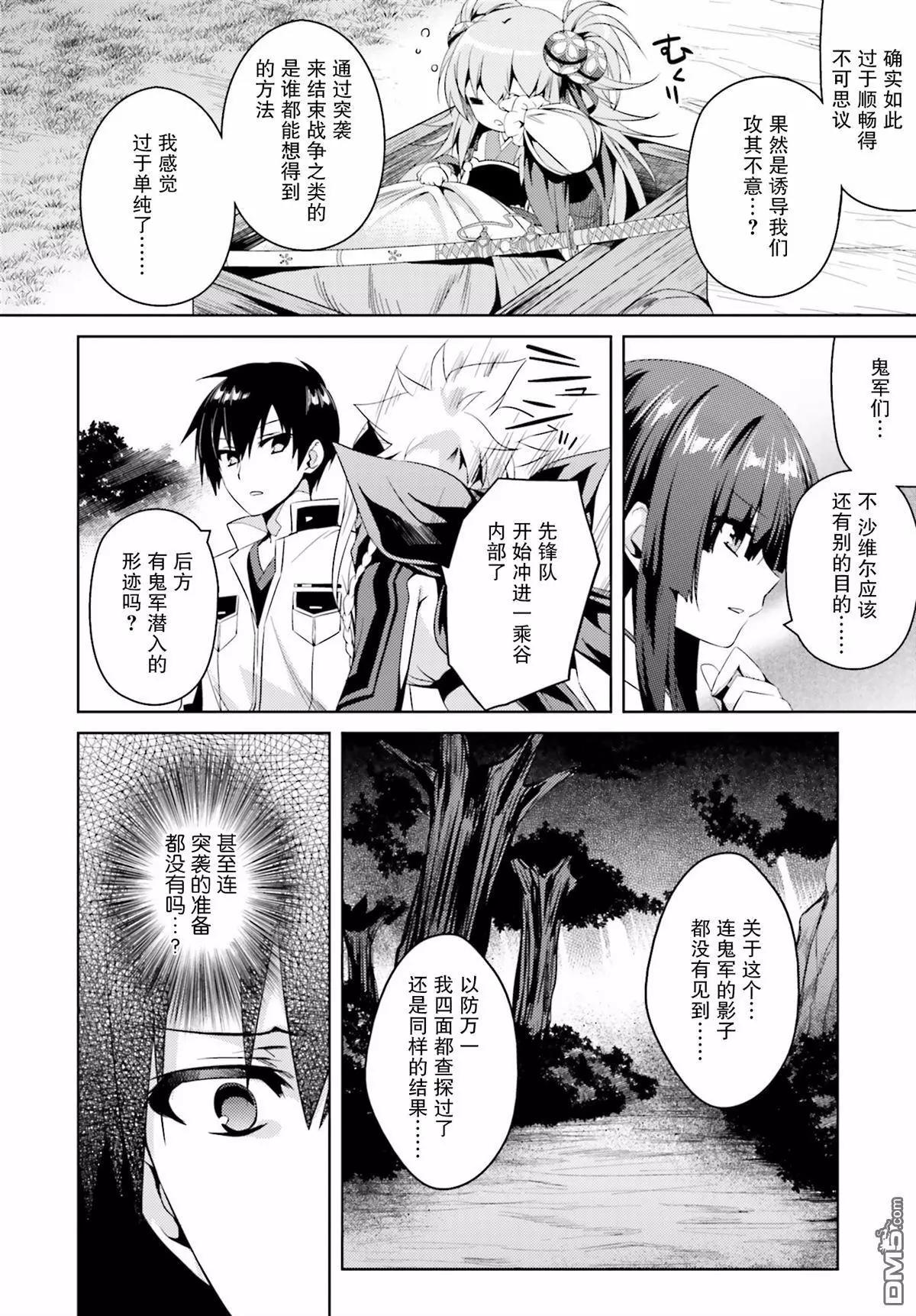 《战国恋姬乙女绚烂战国绘卷》第19回 第6页