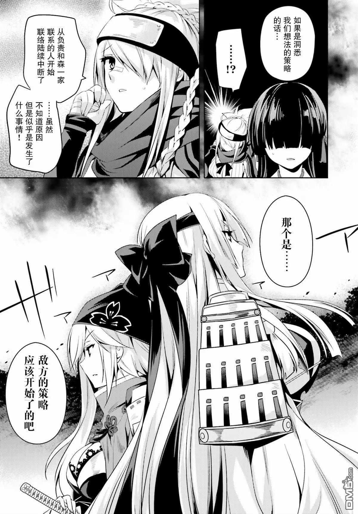 《战国恋姬乙女绚烂战国绘卷》第19回 第7页