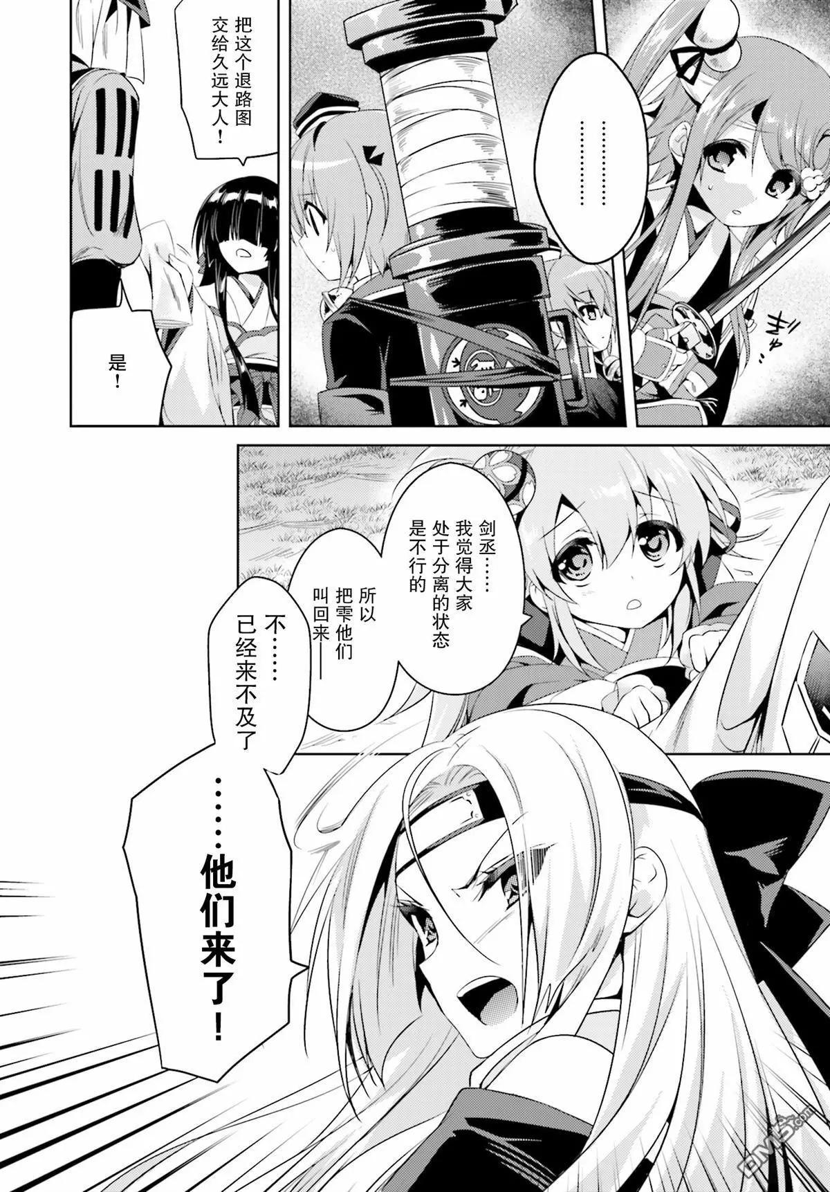 《战国恋姬乙女绚烂战国绘卷》第19回 第8页