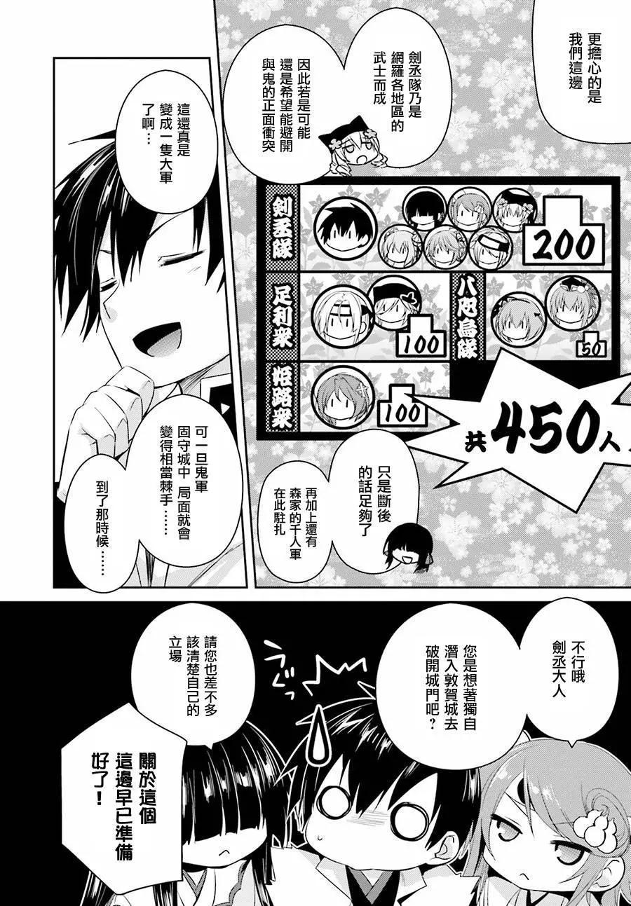 《战国恋姬乙女绚烂战国绘卷》第18回 第10页