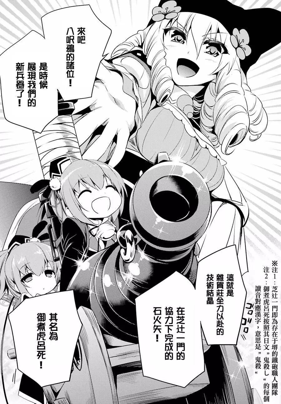 《战国恋姬乙女绚烂战国绘卷》第18回 第11页
