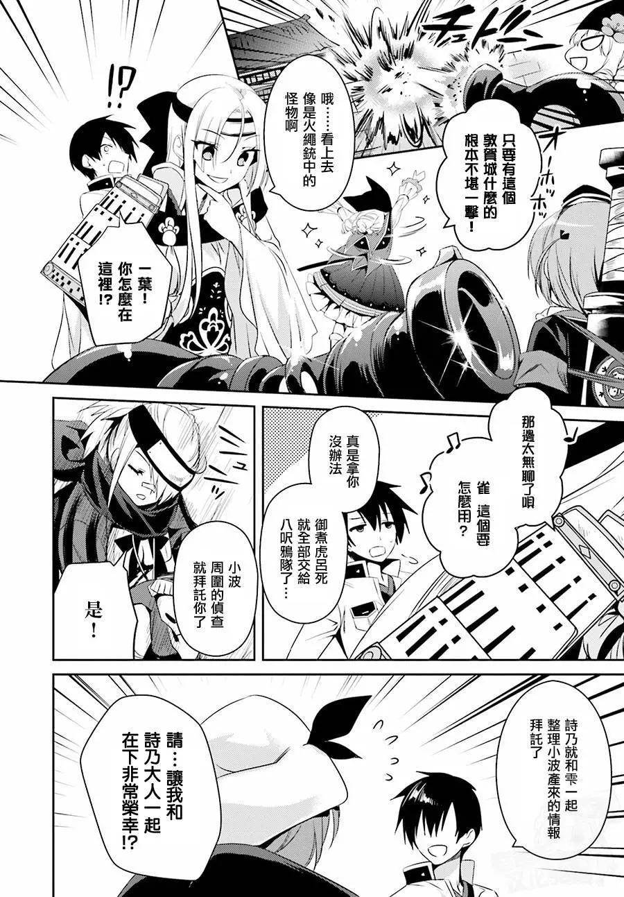 《战国恋姬乙女绚烂战国绘卷》第18回 第12页