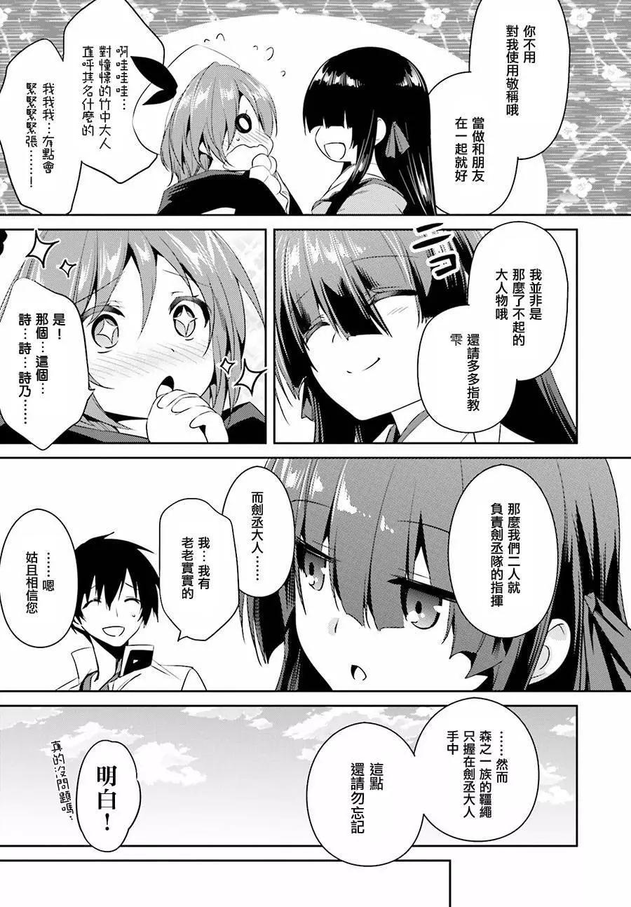 《战国恋姬乙女绚烂战国绘卷》第18回 第13页