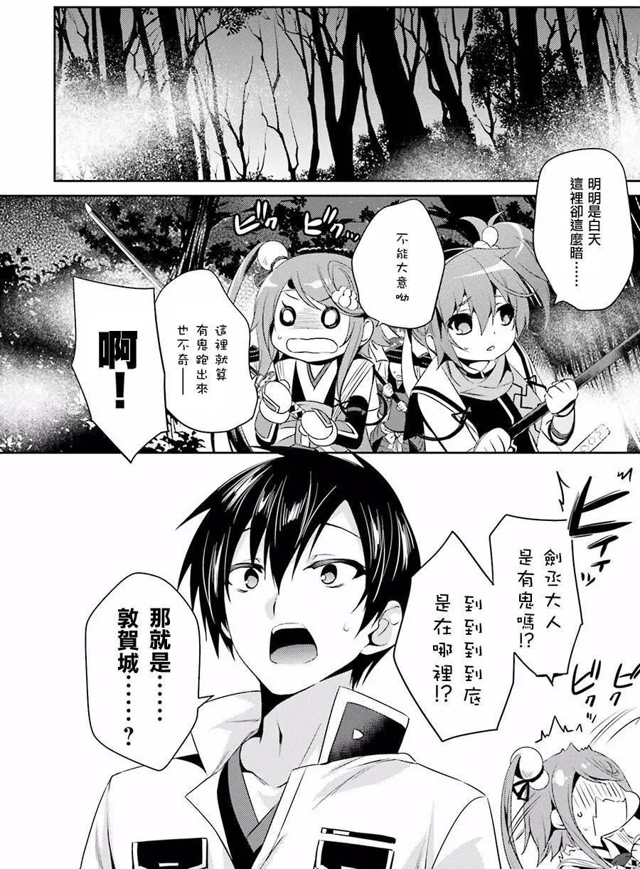 《战国恋姬乙女绚烂战国绘卷》第18回 第14页