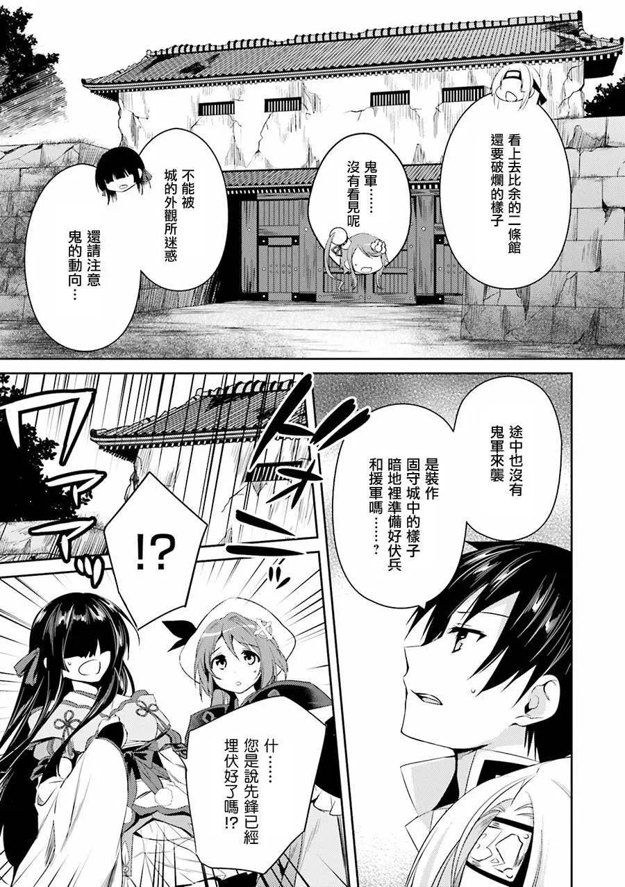 《战国恋姬乙女绚烂战国绘卷》第18回 第15页