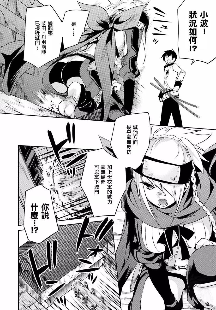 《战国恋姬乙女绚烂战国绘卷》第18回 第16页