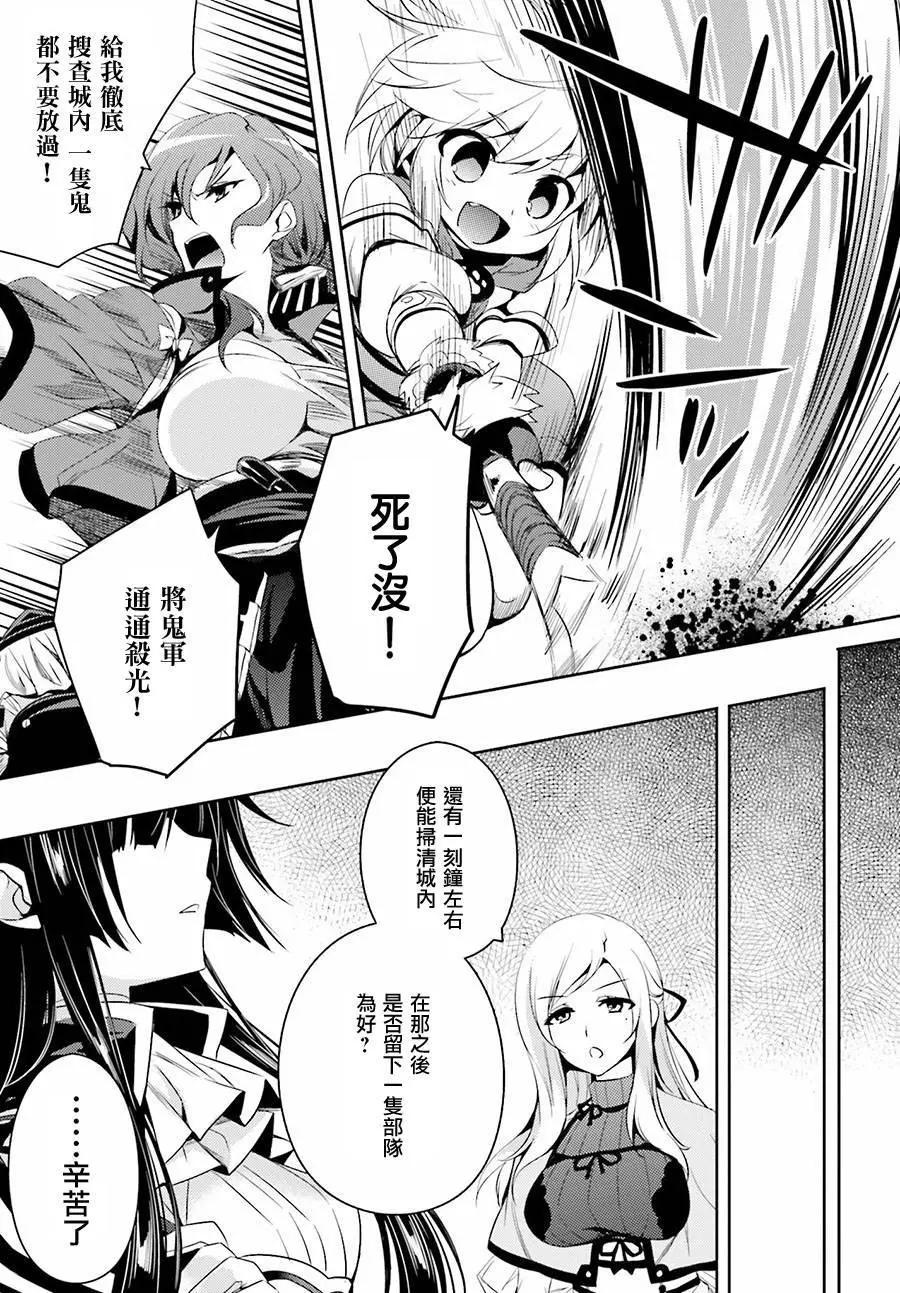 《战国恋姬乙女绚烂战国绘卷》第18回 第19页