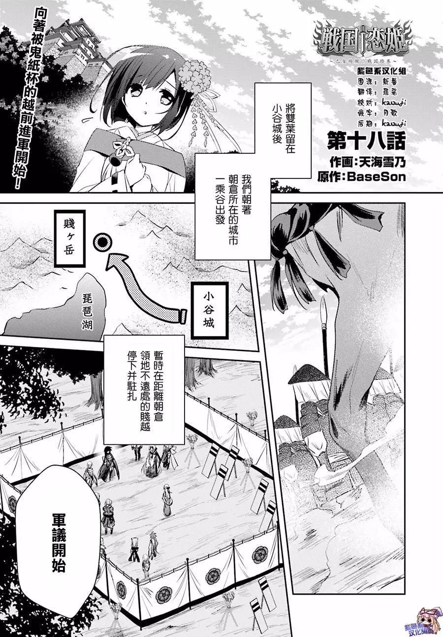 《战国恋姬乙女绚烂战国绘卷》第18回 第1页