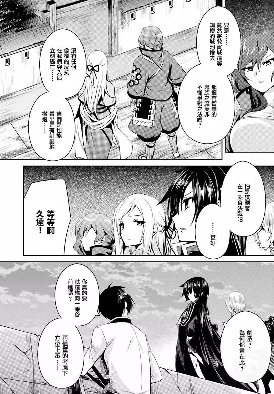 《战国恋姬乙女绚烂战国绘卷》第18回 第20页