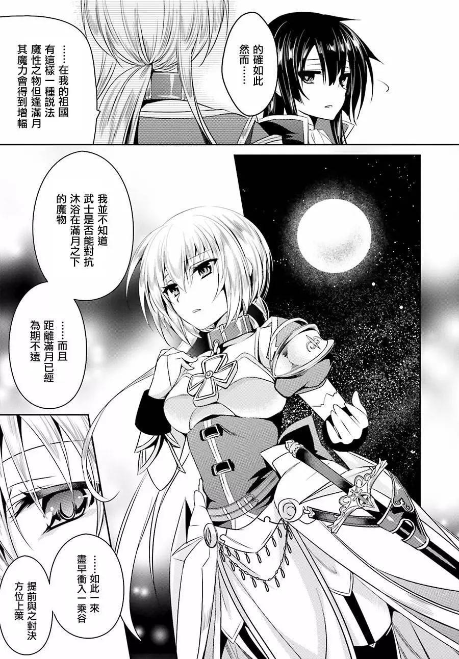 《战国恋姬乙女绚烂战国绘卷》第18回 第21页