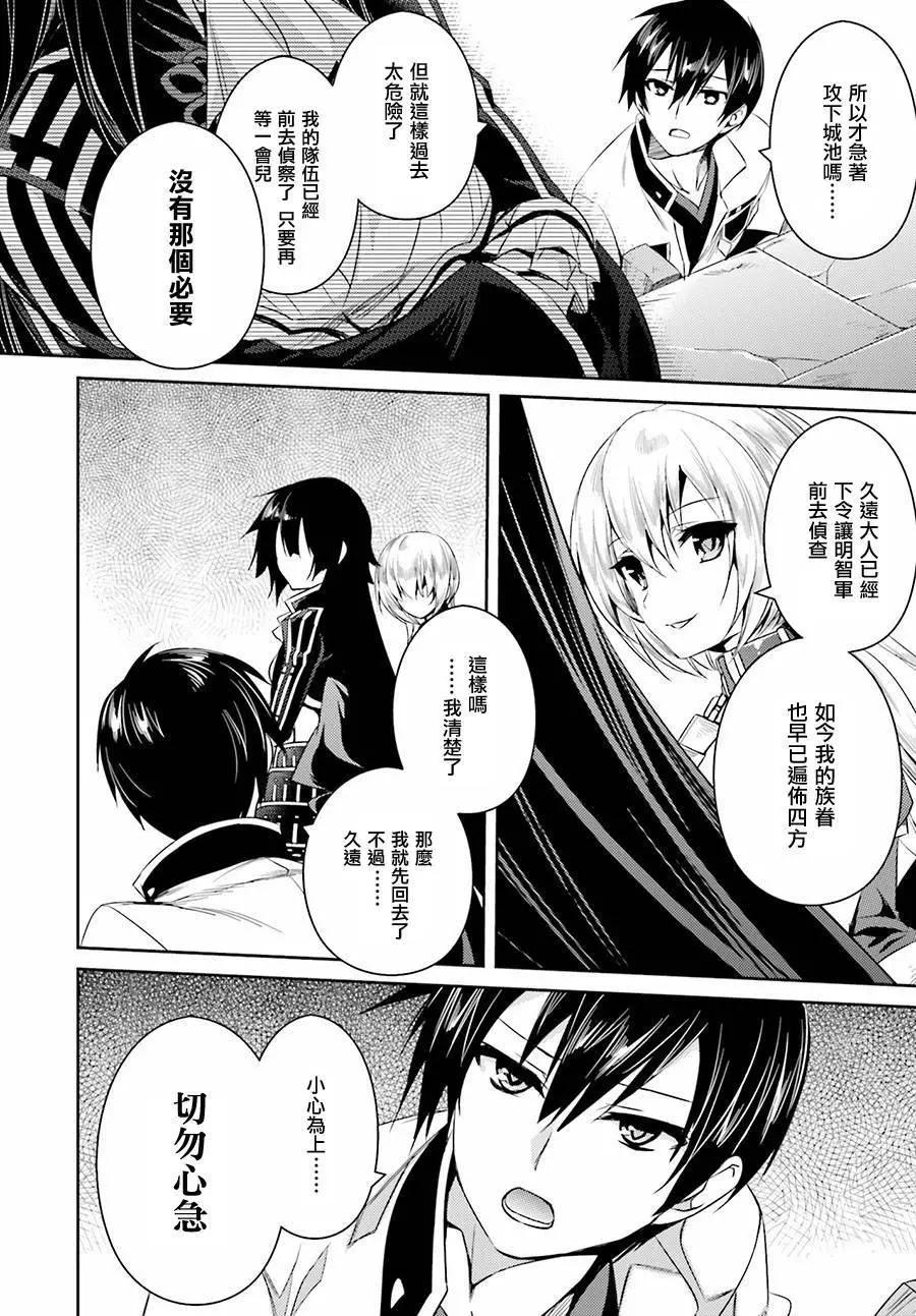 《战国恋姬乙女绚烂战国绘卷》第18回 第22页