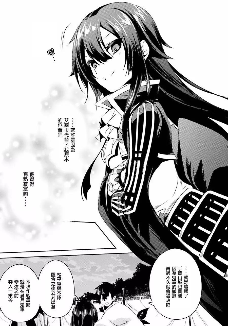 《战国恋姬乙女绚烂战国绘卷》第18回 第23页