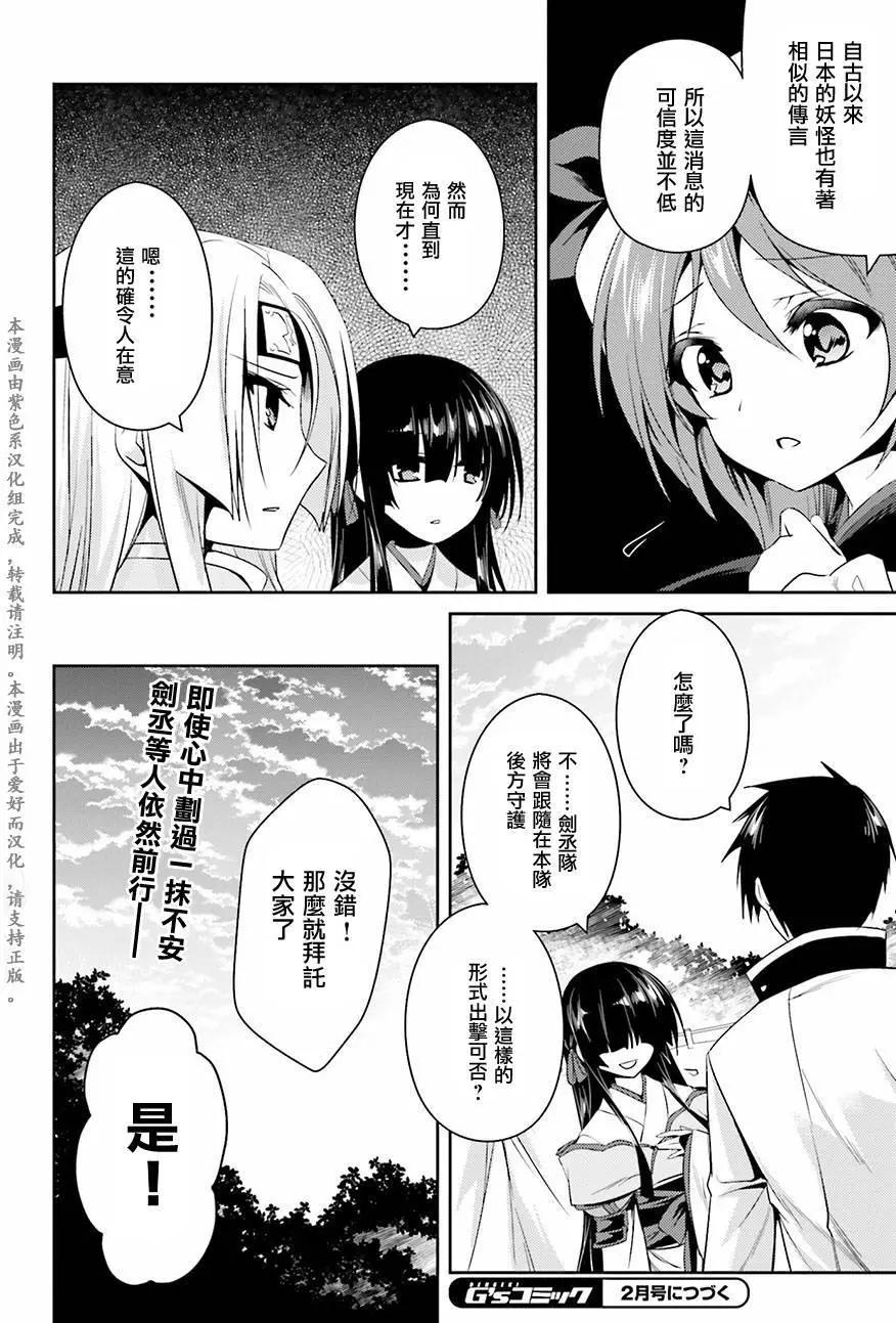 《战国恋姬乙女绚烂战国绘卷》第18回 第24页