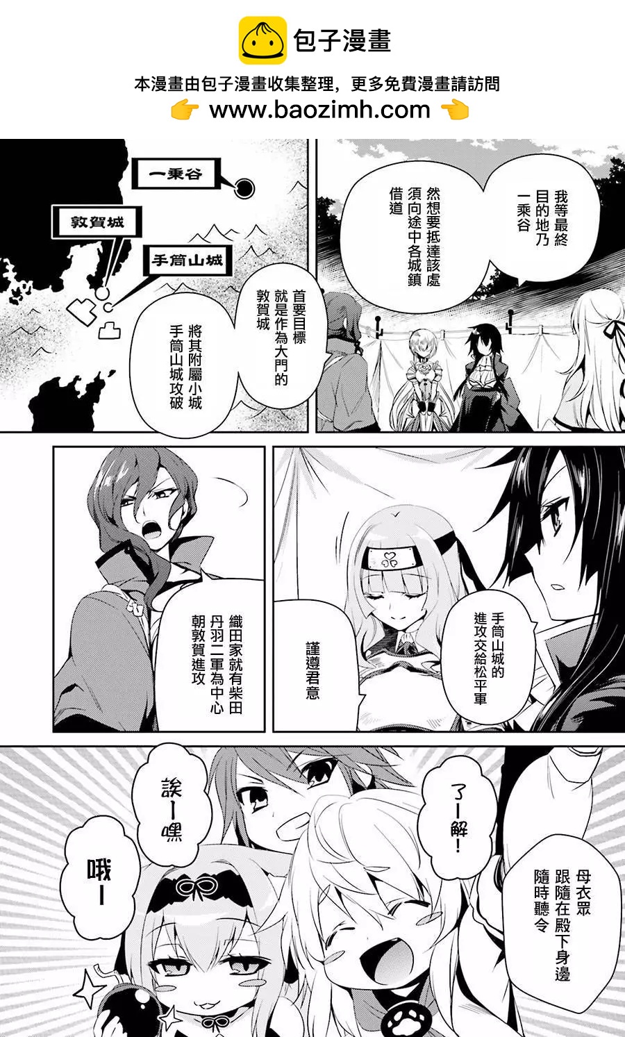 《战国恋姬乙女绚烂战国绘卷》第18回 第2页