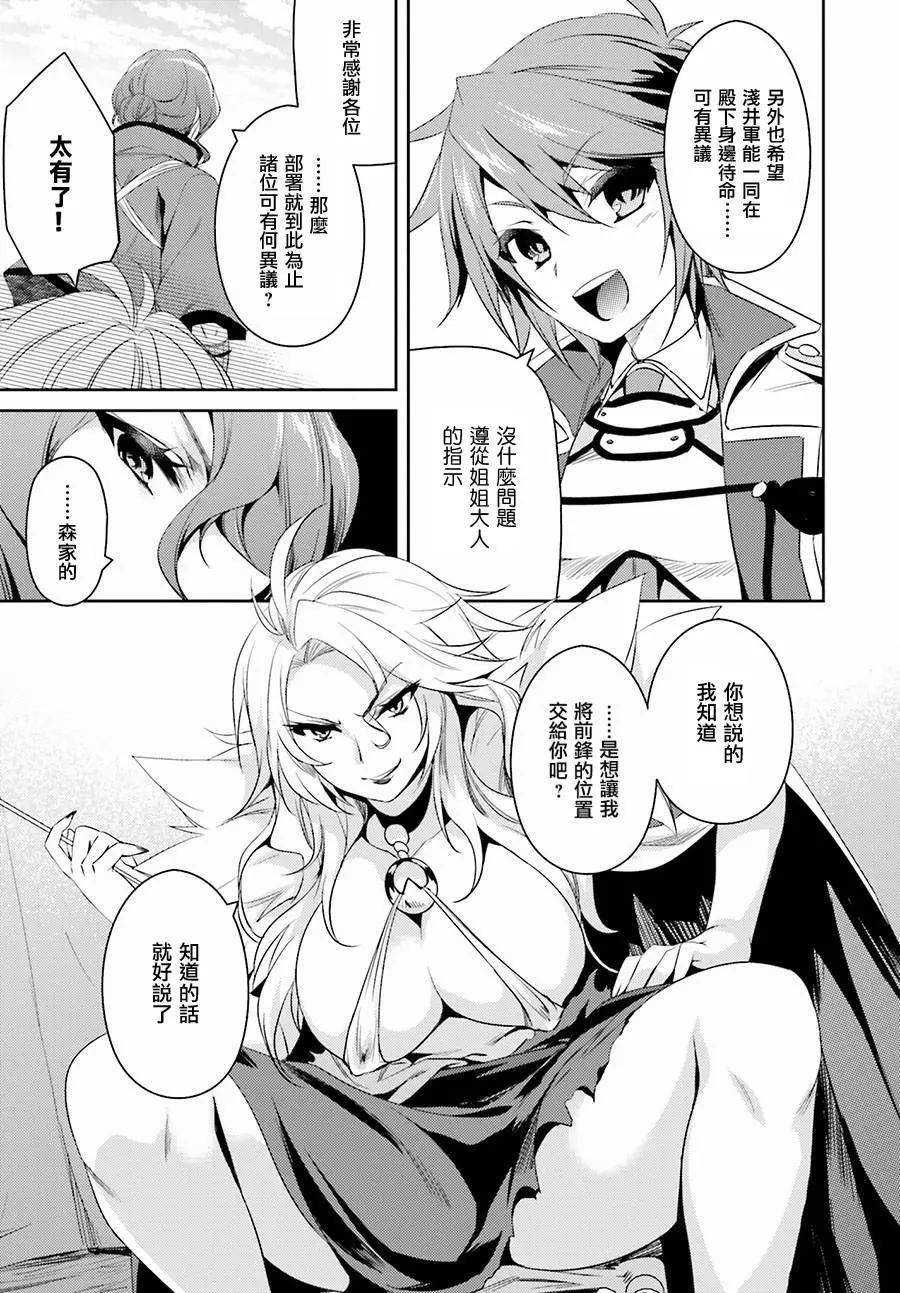 《战国恋姬乙女绚烂战国绘卷》第18回 第3页