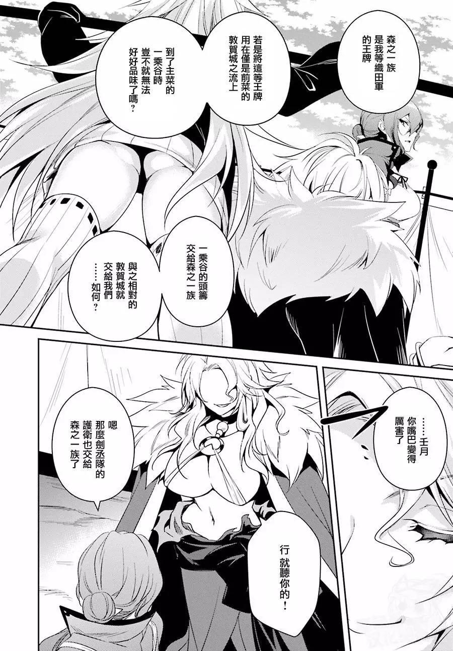 《战国恋姬乙女绚烂战国绘卷》第18回 第4页