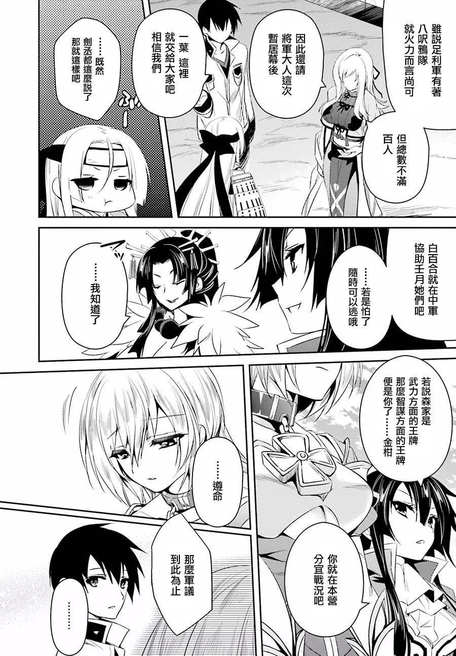 《战国恋姬乙女绚烂战国绘卷》第18回 第6页