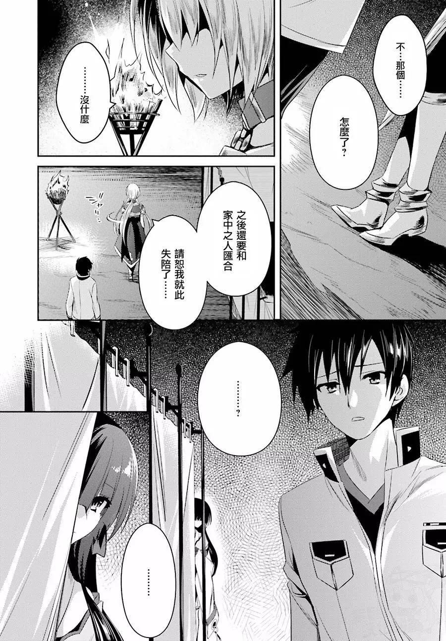 《战国恋姬乙女绚烂战国绘卷》第18回 第8页