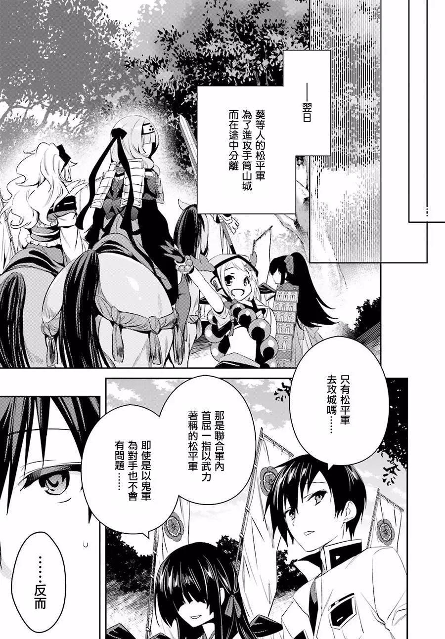 《战国恋姬乙女绚烂战国绘卷》第18回 第9页