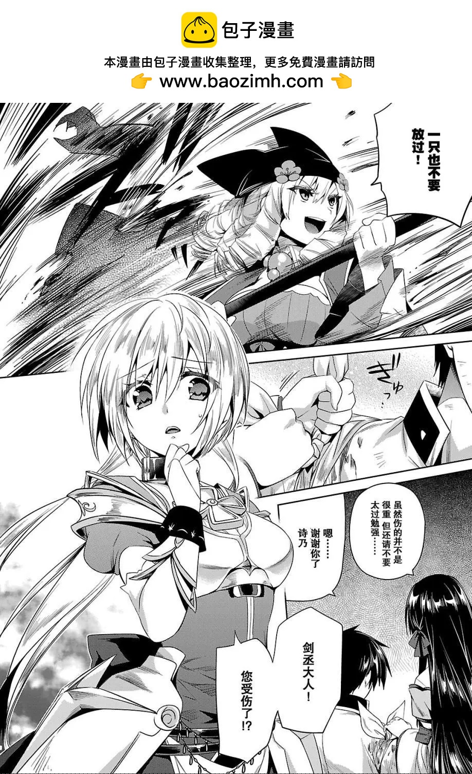 《战国恋姬乙女绚烂战国绘卷》第16回 第10页
