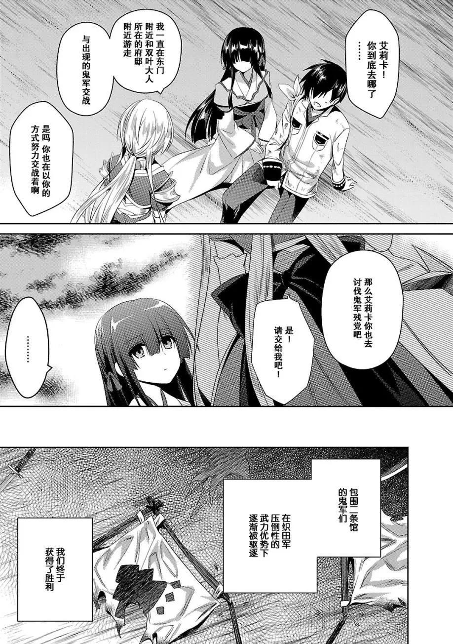 《战国恋姬乙女绚烂战国绘卷》第16回 第11页