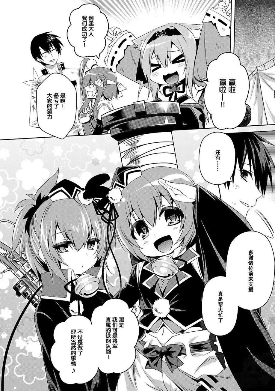 《战国恋姬乙女绚烂战国绘卷》第16回 第12页