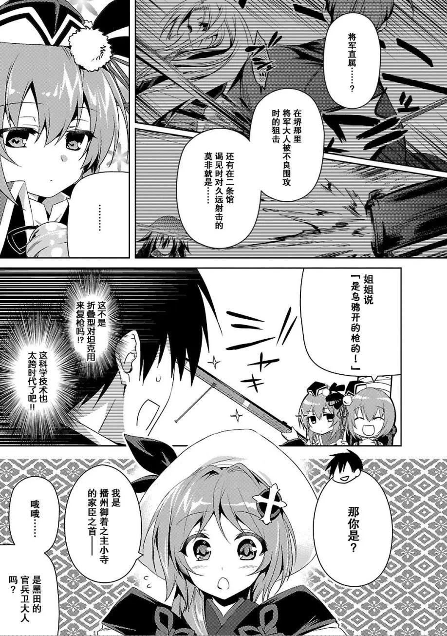 《战国恋姬乙女绚烂战国绘卷》第16回 第13页
