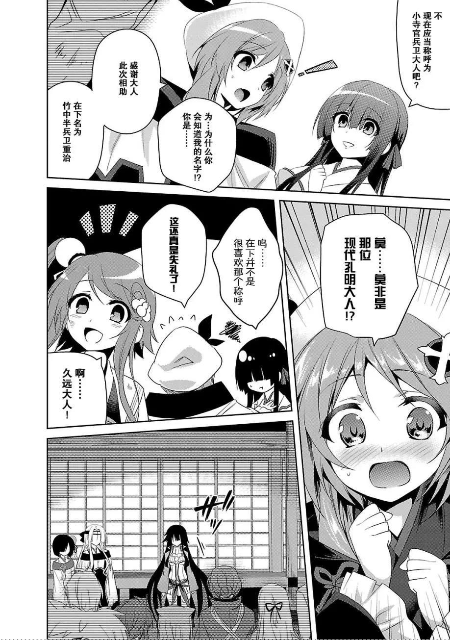 《战国恋姬乙女绚烂战国绘卷》第16回 第14页