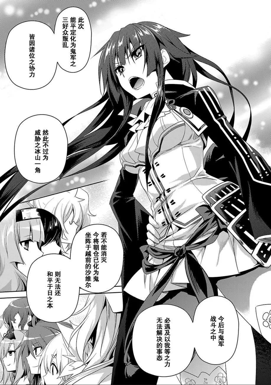 《战国恋姬乙女绚烂战国绘卷》第16回 第15页
