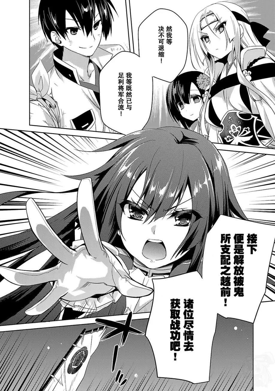 《战国恋姬乙女绚烂战国绘卷》第16回 第16页