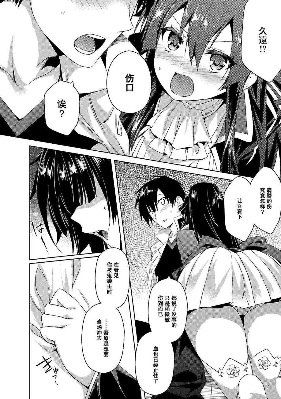 《战国恋姬乙女绚烂战国绘卷》第16回 第18页