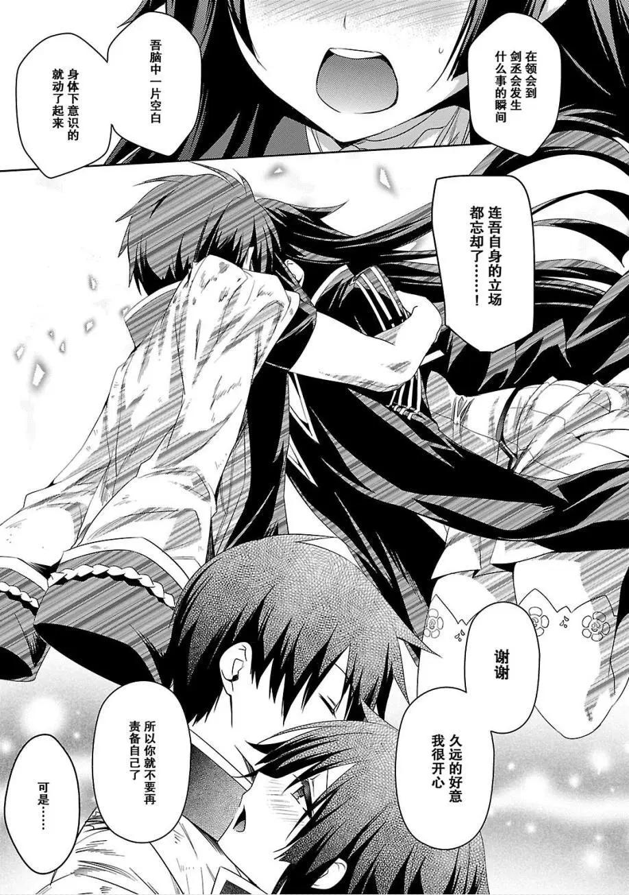 《战国恋姬乙女绚烂战国绘卷》第16回 第19页