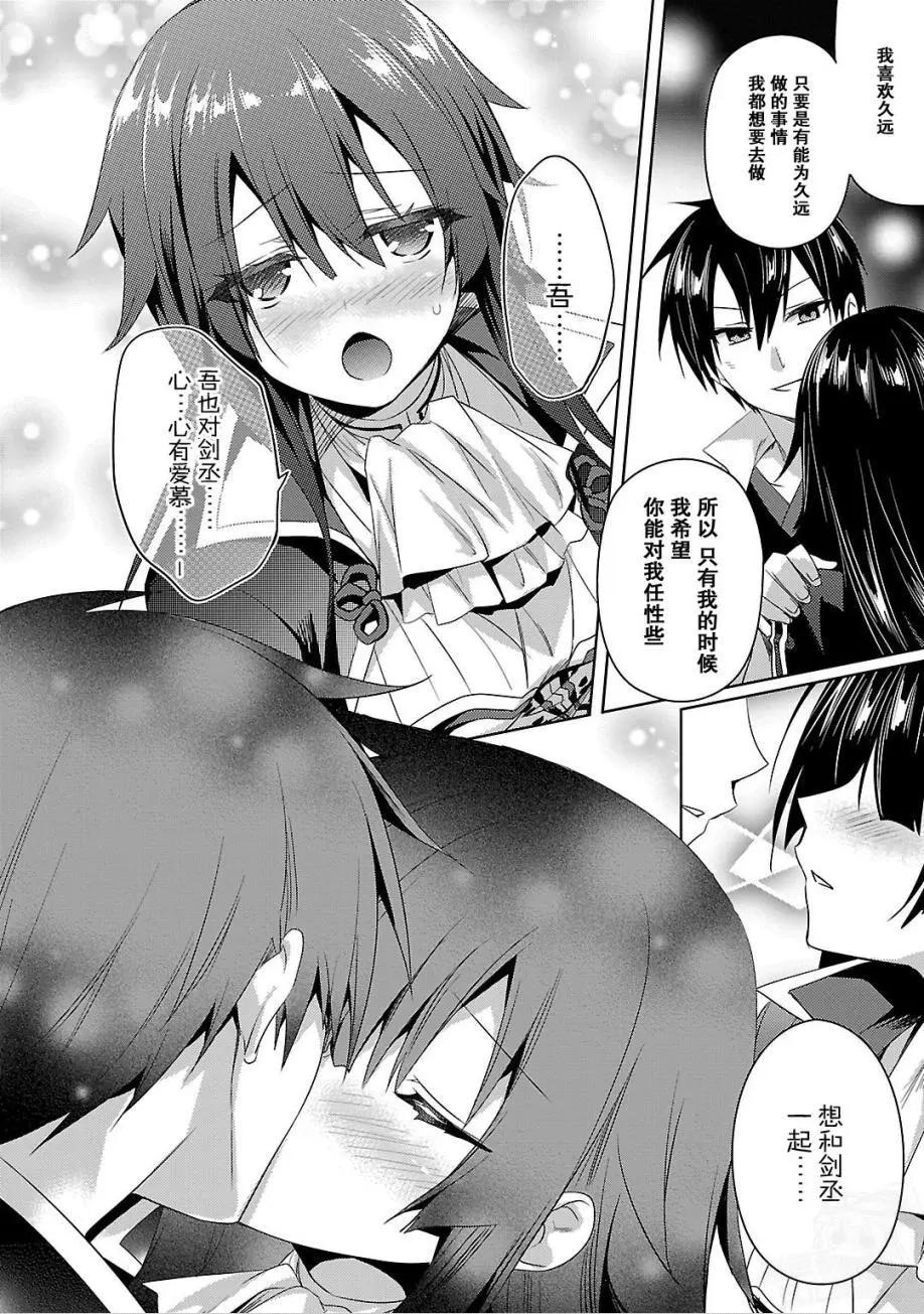 《战国恋姬乙女绚烂战国绘卷》第16回 第20页
