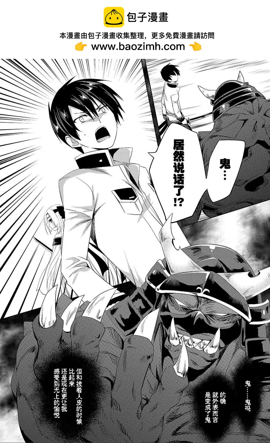 《战国恋姬乙女绚烂战国绘卷》第16回 第2页