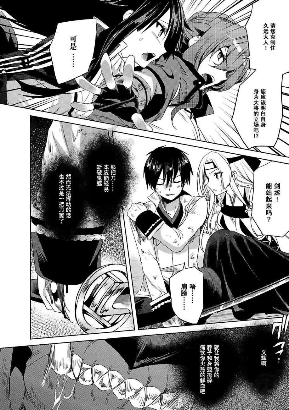 《战国恋姬乙女绚烂战国绘卷》第16回 第4页