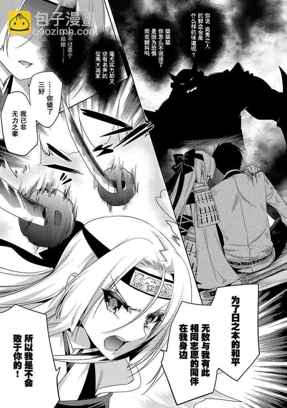 《战国恋姬乙女绚烂战国绘卷》第16回 第5页