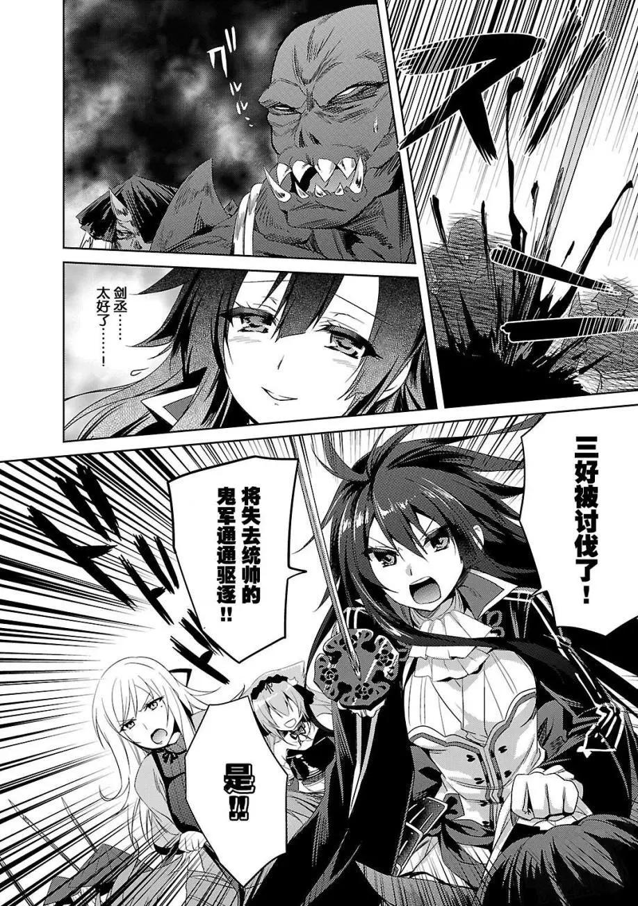 《战国恋姬乙女绚烂战国绘卷》第16回 第8页