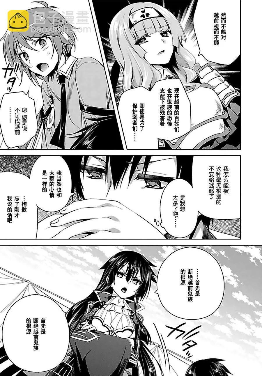 《战国恋姬乙女绚烂战国绘卷》第17回 第10页