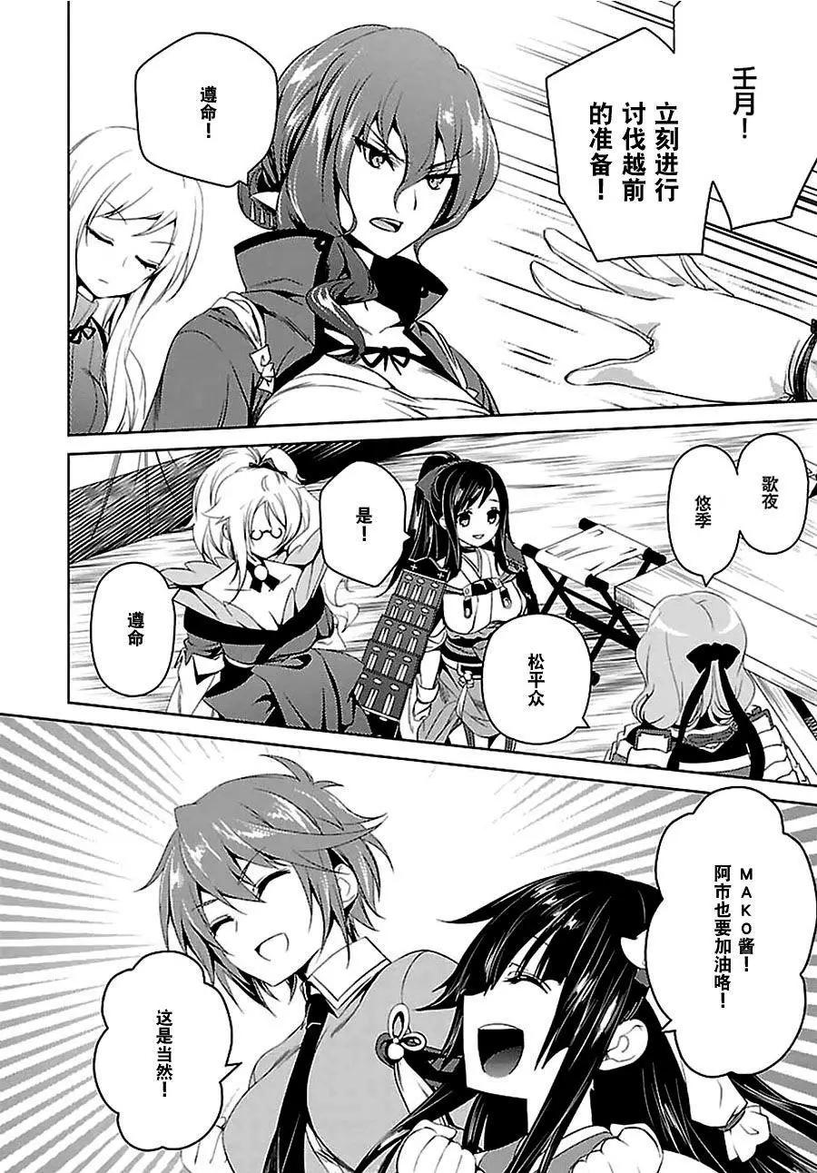 《战国恋姬乙女绚烂战国绘卷》第17回 第11页