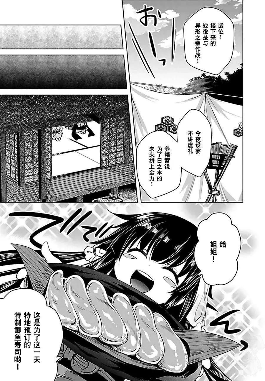 《战国恋姬乙女绚烂战国绘卷》第17回 第12页